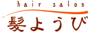 ヘアーサロン 髪ようび